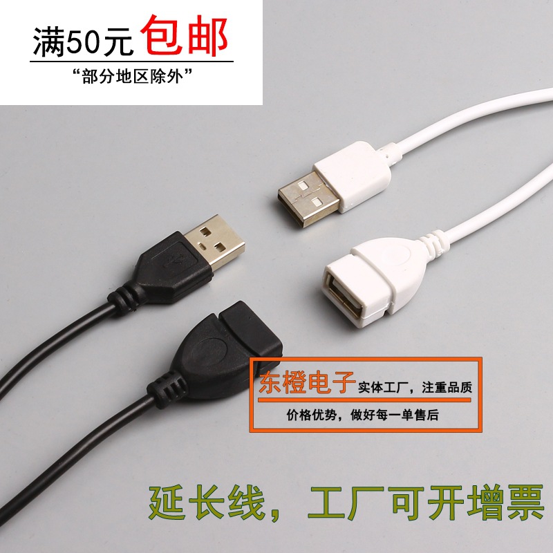 全包头公对母USB延长线 加长线1米背包线电脑手机充电1.5米数据线