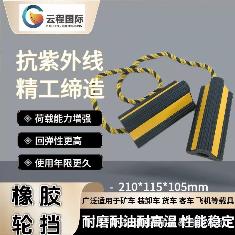 Резиновый противоскользящий блок Yuncheng 600 × 180 × 160 Позиционер колеса Анти-УФ-стойкий к маслам, устойчивый к старению