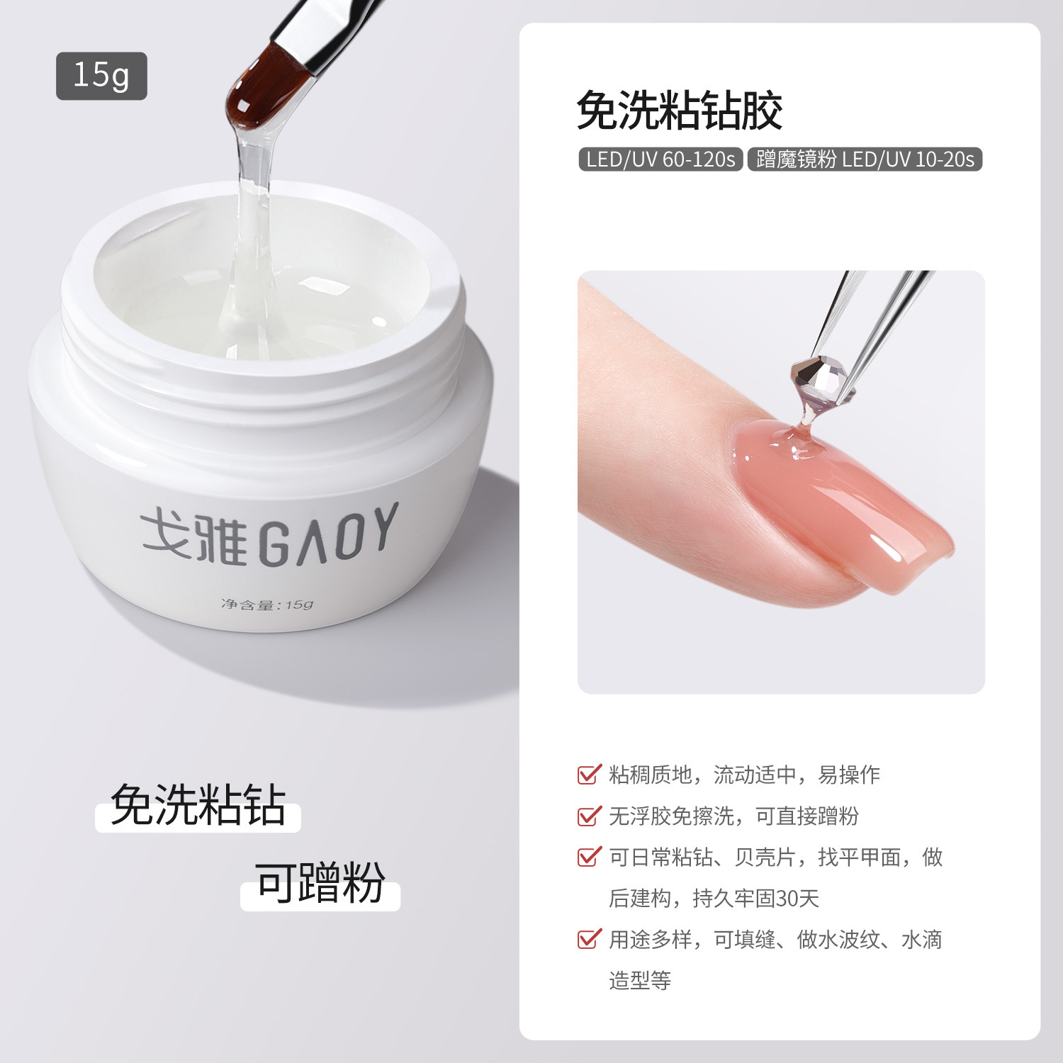 GAOY viscose and drill glue 15g