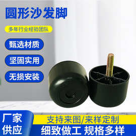 黑色圆形沙发脚PP塑料沙发腿橱柜沙发茶几支撑加高固定脚厂家供应