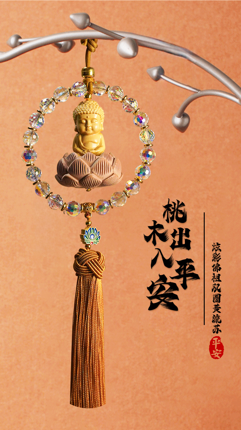 Car Pendant Small Buddha Peach Wood Lotus Car Rearview Mirror Pendant Car Interior Hanging Decoration High-End New Model