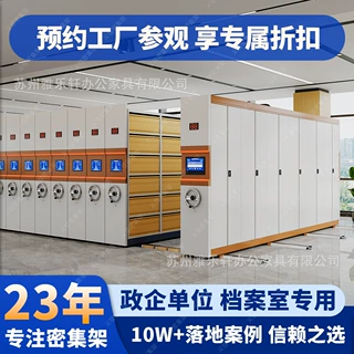密集架档案室智能电动密集柜手摇移动档案柜工厂定制资料文件柜