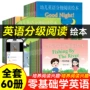 动画初级阅读英语绘本
