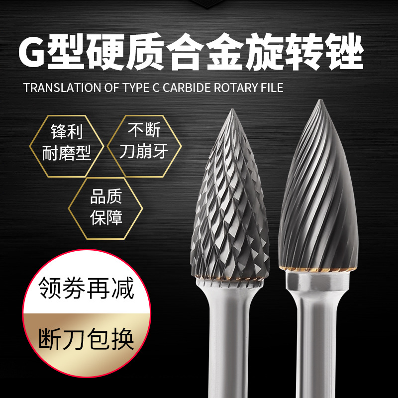 信工G型硬质合金旋转锉钨钢磨头铣刀金属木头打磨头电磨电钻