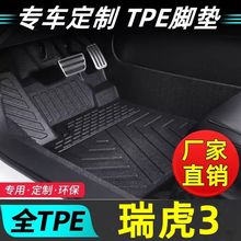 适用奇瑞瑞虎3专用全包围tpe汽车脚垫10-21款瑞虎3一体成型硬材质