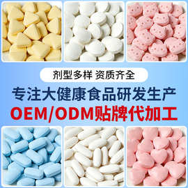 定制强效压片糖果 妍琪厂家来样OEM维生素片剂饱腹感压片加强版