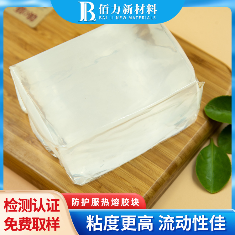 直供压敏胶 高温热熔胶块 防护服热熔胶块 高粘耐低温包装热熔胶