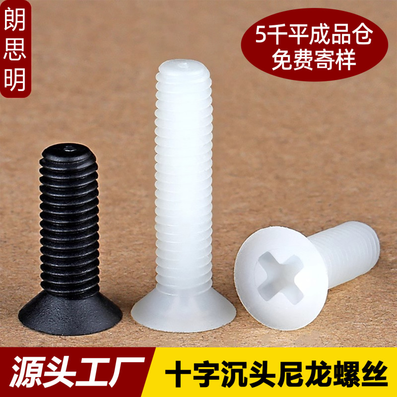 M2M2.5M3M4M5M6 Black and White Nylon Cross Countersunk Head Screws Plastic Screws Flat Head Plastic Small Screws