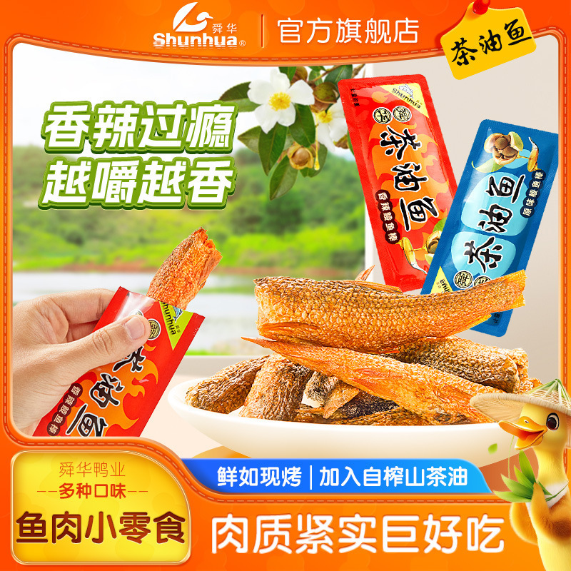 【舜华东江鱼】牌香辣小鱼干湖南长沙特产香酥鱼鲮鱼棒解馋小零食