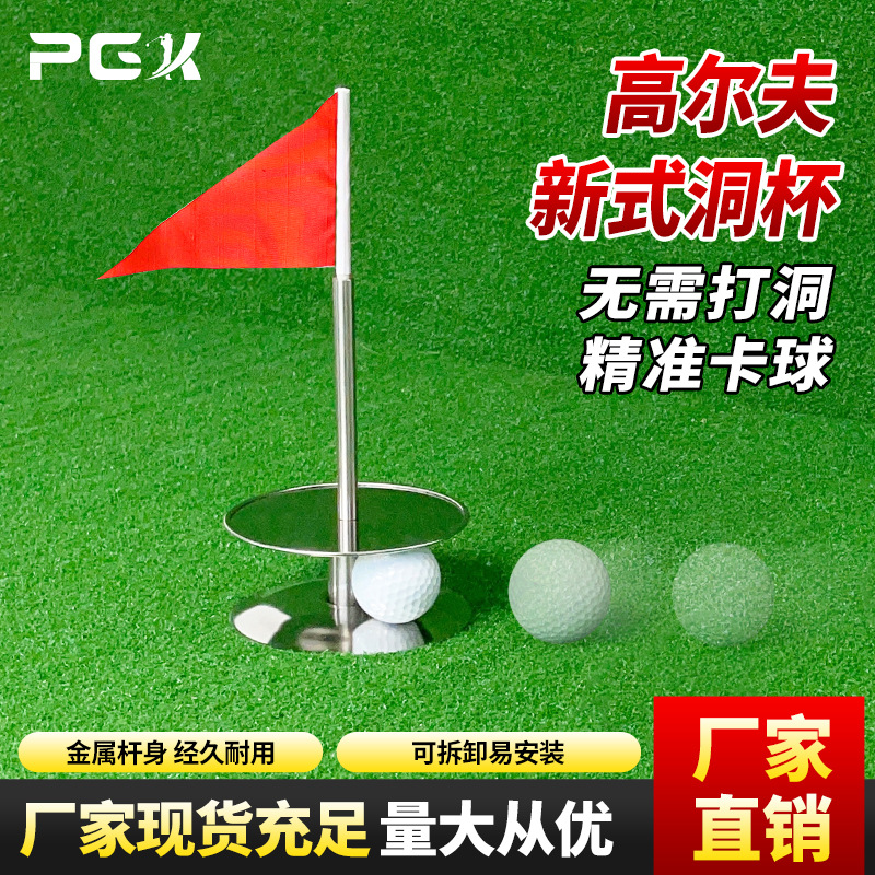 新款可移动高尔夫旗杆洞杯 推杆练习杯 不锈钢球场果岭洞杯推杆盘