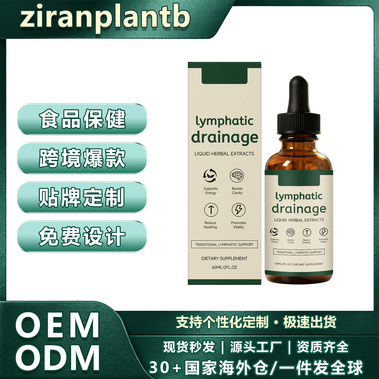 跨境热销 草本滴剂  温和草本配方护理清爽舒适轻盈身体护理滴剂 个护/家清厂家批发实拍图
