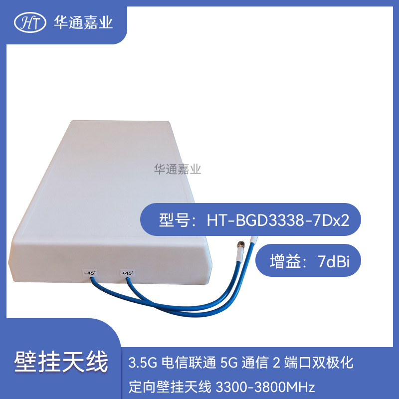 3.5G电信联通5G通信2端口双极化定向壁挂天线3300-3800MHz 7DBI