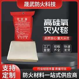 高硅氧灭火毯厂家批发汽车消防逃生防火毯家庭应急工业防火灭火毯