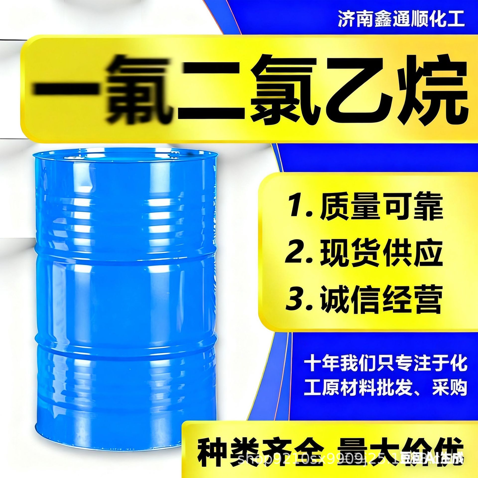 一氟二氯乙烷141B厂家现货工业级清洗剂溶剂发泡剂一氟二氯乙烷