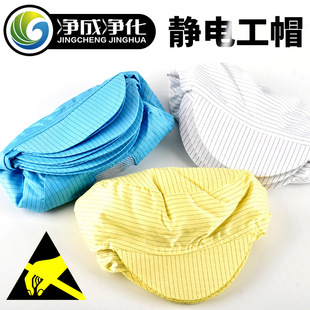 Manufacturers in stock anti-static hat striped men's and women's work dust-free small worker hat blue and white clean dustproof anti-static hat