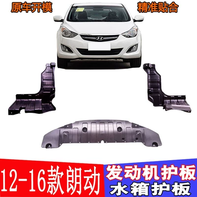 Suitable for 12-16Xian Generation Langdong Front Bumper Lower Guard Plate Water Tank Lower Plastic Engine Guard Langdong Lower Guard Plate