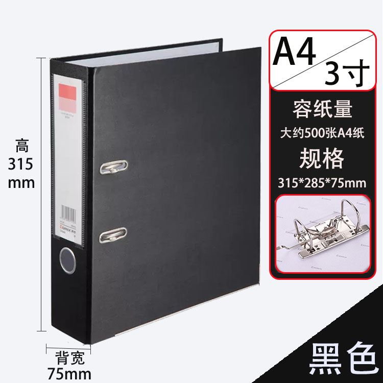 【A106N】A4 3inch 블랙/뒤폭 75mm