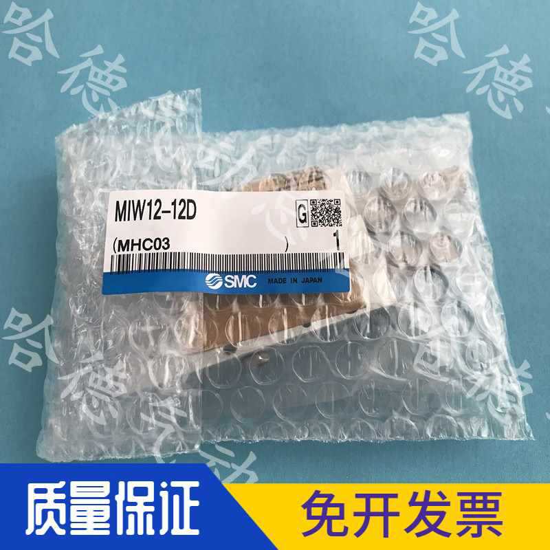 MIW12-12D 供应全新原装日本SMC挡料气缸MIW12-10D  保证