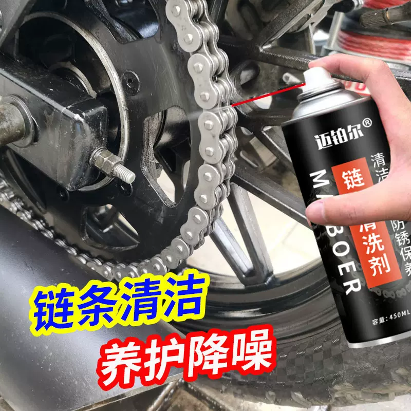迈铂尔链条清洗剂电动摩托自行车清洁去污保养润滑剂防锈润滑油