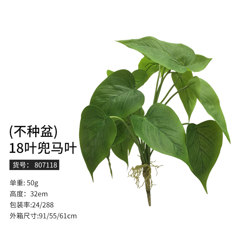 807118 (화분을 심지 않음) 18 잎 가방 말 잎