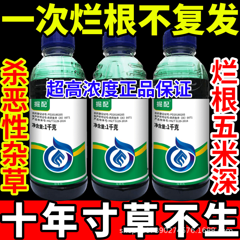 一次烂根不复发一扫光见绿杀敌草快精草铵膦草甘膦大全农药高浓度