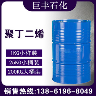 Polybutadiene liquid rubber 9003-17-2 polybutadiene sample 1KG