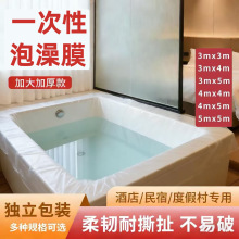 一次性浴池膜加厚特大号温泉池私汤酒店双人浴缸套塑料泡澡沐浴袋