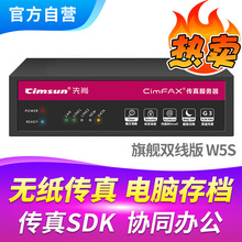 CimFAX企业级高速传真服务器 电子传真机 双线版W5S 400用户 32GB