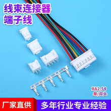 XA2.54 单/双头带扣2.5mm端子线连接线XA-2P-12P线束电子线