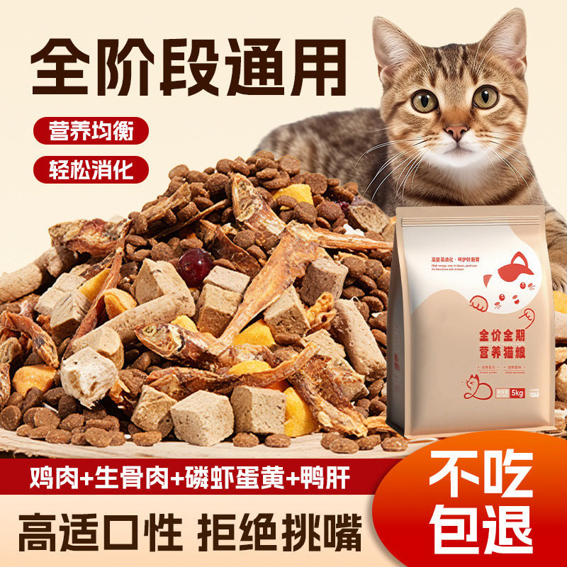 Blue Cat Adult Stray Cat Food, Nutritional Weight Gain, Affordable Pack, Wholesale Freeze-Dried Cat Food, 25kg Pack 5kg