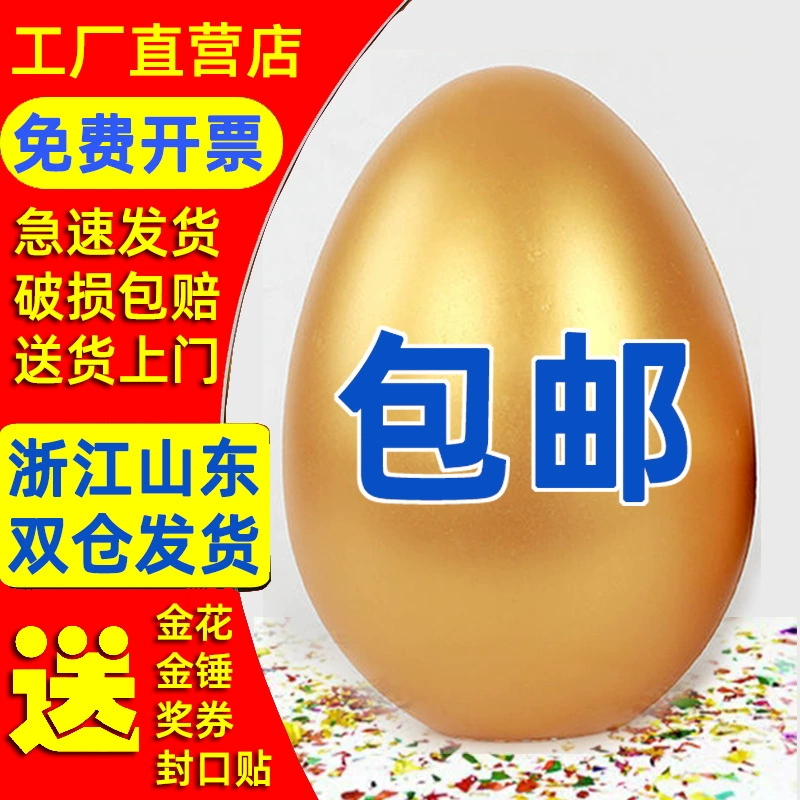 Лотерейное мероприятие «Расколоть золотое яйцо», 15см, 20cm маленьких золотых яйца, пустое яйцо, приз, лоток, оптовая продажа, вся коробка