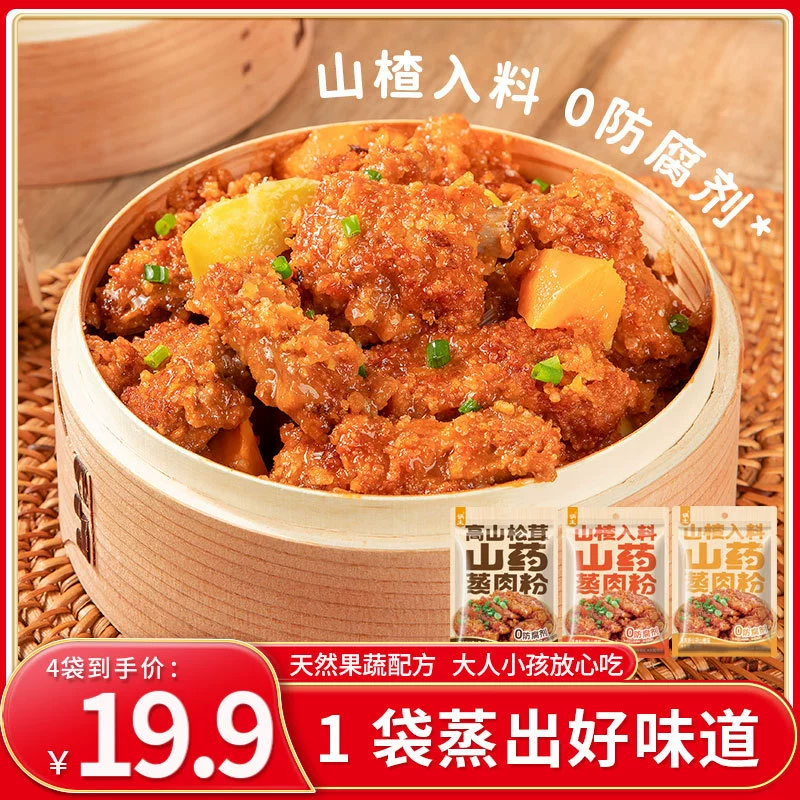 Jiaxian Горшок основной боярышник Ямс, приготовленные на пару, приправа 50 г, приготовленные на пару, рисовые лапши Мацутаке, паровые свиные ребрышки, приготовленные на пару