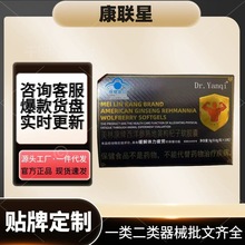 康联星Dr.Yanqi美林康牌西洋参熟地黄枸杞子软胶囊现货可代发正品