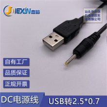 USB�D2.5*0.7���� DC�Դ�� USB�DDC2507���^��늾� 2507dc���S��