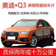【高端】奥迪Q3刹车片原厂专用汽车原装前后轮陶瓷刹车片正品