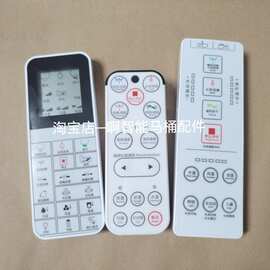 马桶遥控器通用 马桶配件遥控器