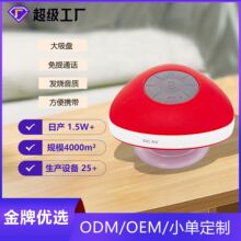 浴室防水带大吸盘蓝牙音箱新款户外便携迷你蓝牙音箱厂家直供现货