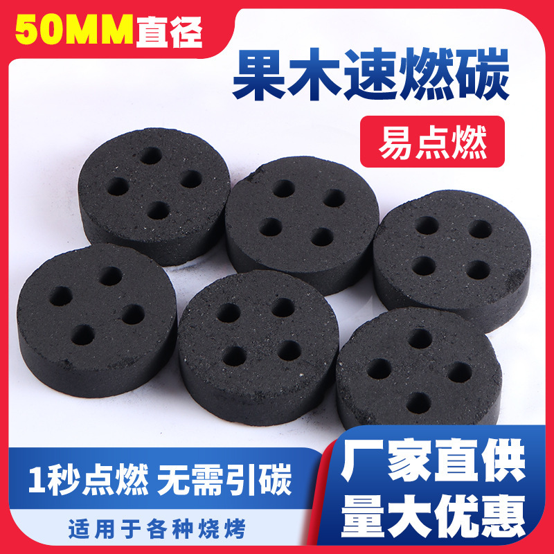 50mm四孔水烟炭片熏香炭引燃烧烤煮茶速燃果木烧烤易燃炭