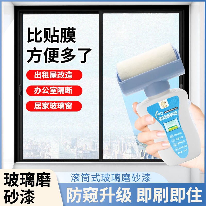 水性磨砂玻璃漆办公室卫生间浴室改色油漆门防窥专用窗户遮光喷漆