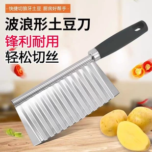 Волнистый нож для картофеля фри и овощей