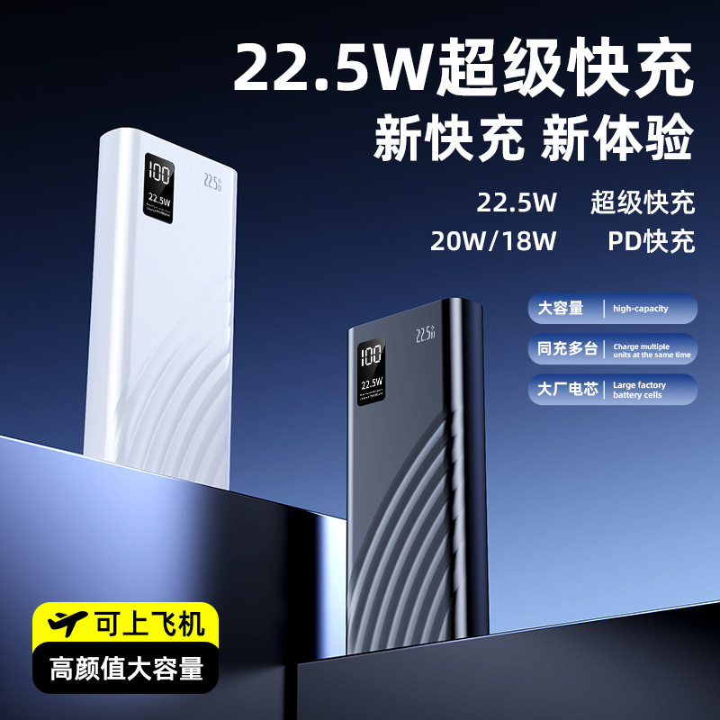 22.5W超级快充20000毫安大容量充电宝便携超薄移动电源礼品定 制|undefined
