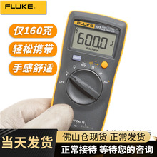福禄克（Fluke）F101/101KIT/106/107高精度数字万用表便携防烧