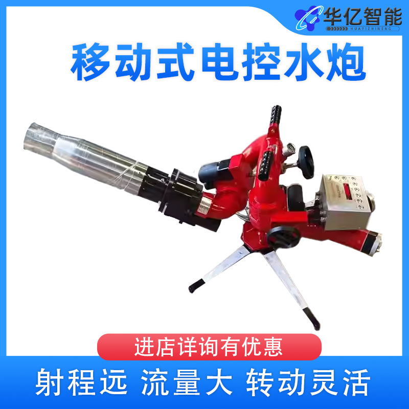 移动式电控消防炮PSKDY80ZB-SX无线遥控自摆消防水炮可移动