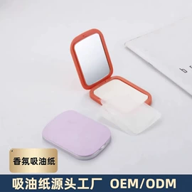 吸油面纸;美妆工具加工;彩妆包装