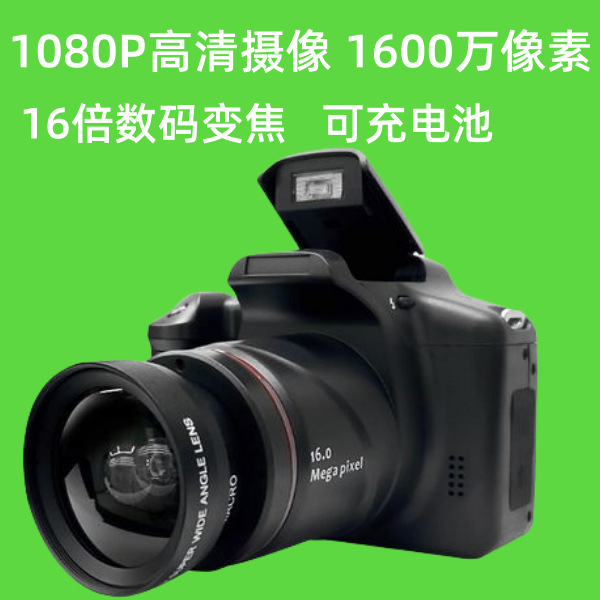 跨境英文版充电款1600万像素数码摄像机低价高清家用小单反 XH05S