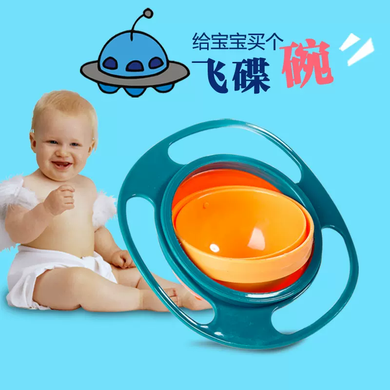 Universal Gyro Bowl 儿童碗360度旋转平衡碗陀螺碗飞碟碗婴儿碗