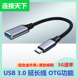 USB3.0OTG�D�Ӿ�typec�DUSB3.0�D�Ӿ��֙C���C�B��U�P����I�POTG