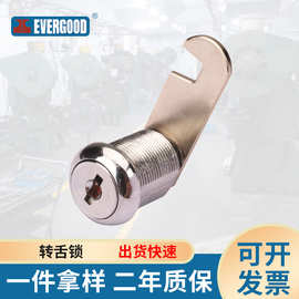 EVERGOOD103转舌锁出口锁具文件柜办公家具锁锌合金信箱锁批发