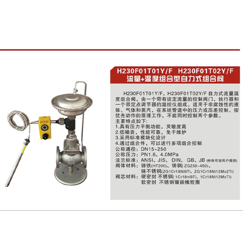 HZ阀门 流量温度组合型自力式组合阀 原装进口 大量库存 专业制造
