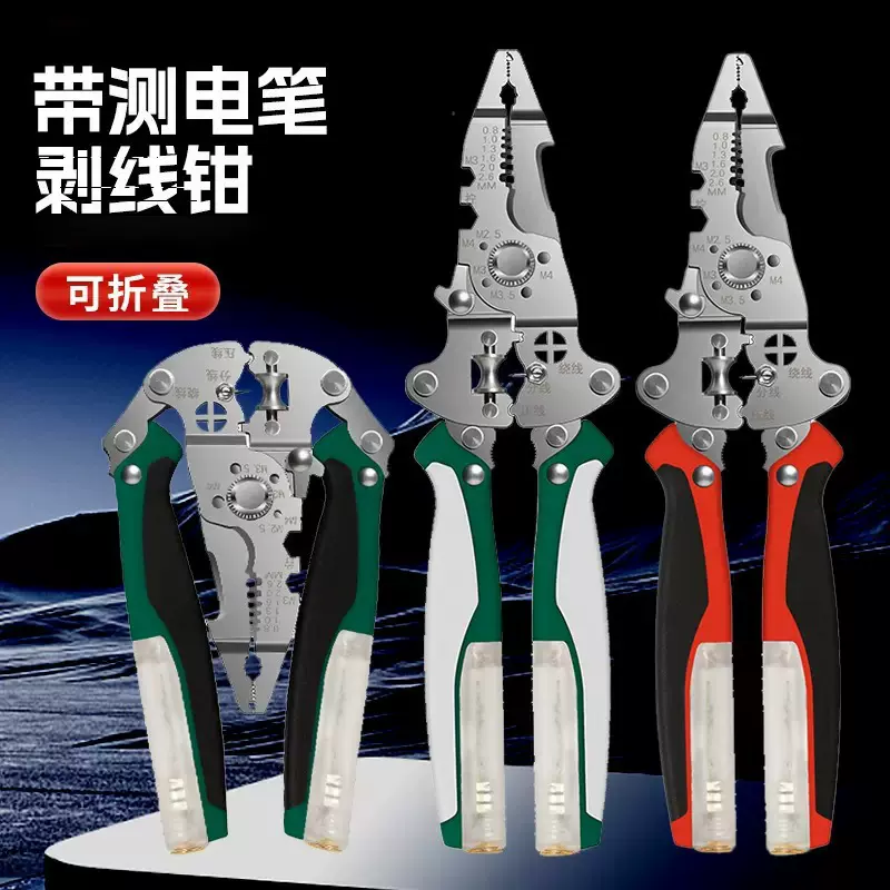 新款多功能剥线钳可折叠带测电款工业级电缆剪不锈钢电工压线分线